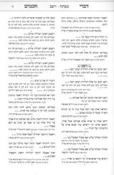 דברי חכמים עה"ת ומועדים - תולדות חכמים ב"כ