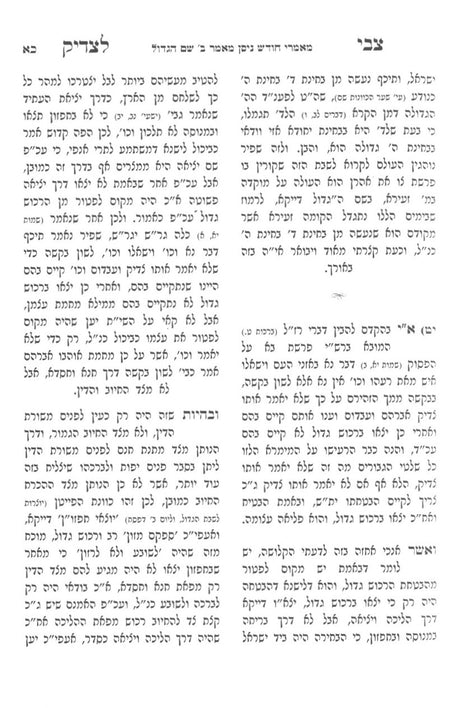 צבי לצדיק - על מועדים / ב' כרכים קטן