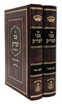 צבי לצדיק - על מועדים / ב' כרכים קטן