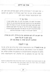 א ליכטיגע בליק - אמונה ובטחון / באידיש