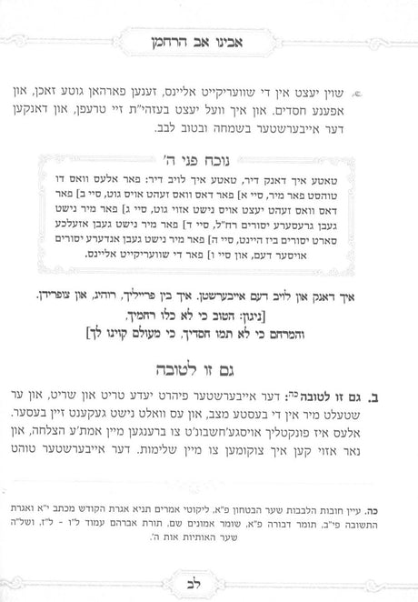 א ליכטיגע בליק - אמונה ובטחון / באידיש