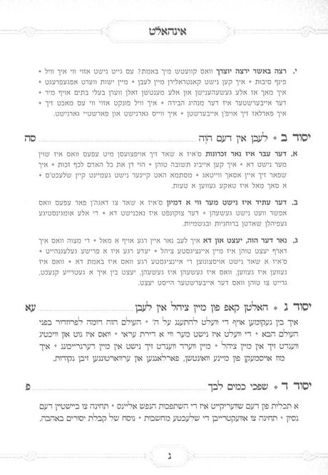 א ליכטיגע בליק - אמונה ובטחון / באידיש