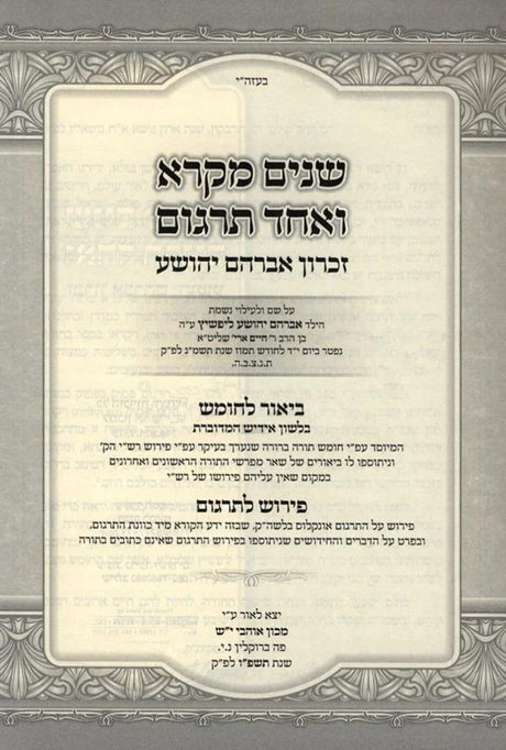 שנים מקרא ואחד תרגום - זכרון אברהם יהושע - ג"כ - באידיש
