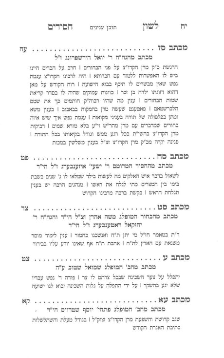 לשון חסידים - באבוב / חלק ב