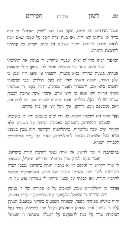 לשון חסידים - באבוב / חלק ב