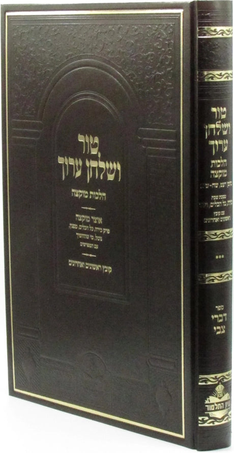 טור שולחן ערוך הלכות בישול שהייה והטמנה - מכון עיון התלמוד