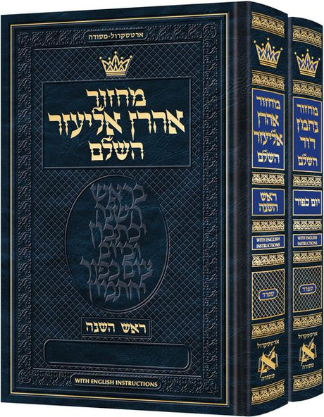 מחזור ארטסקרול ראש השנה /יום כפור ספרד ב' כרכים כיס -הוראות באנגלית