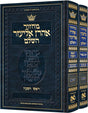 מחזור ארטסקרול ראש השנה /יום כפור ספרד ב' כרכים כיס -הוראות באנגלית