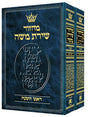 מחזור ארטסקרול ראש השנה /יום כפור ספרד ב' כרכים כיס -הוראות בלה"ק
