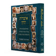 אוצרות החן כתבי רבי נח גד ויינטראב - עה"ת