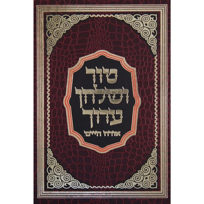 טור שולחן ערוך תשעה באב/תענית - או"ח תקמ"ט-תק"פ - הדרת קודש