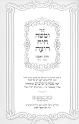 ומשה היה רועה - תולדות הברך משה מסאטמאר / ו' כרכים