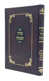 חמרא טבא / אורה ושמחה - בארנוב על התורה
