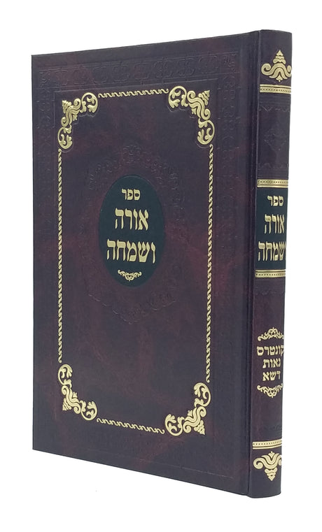 חמרא טבא / אורה ושמחה - בארנוב על התורה