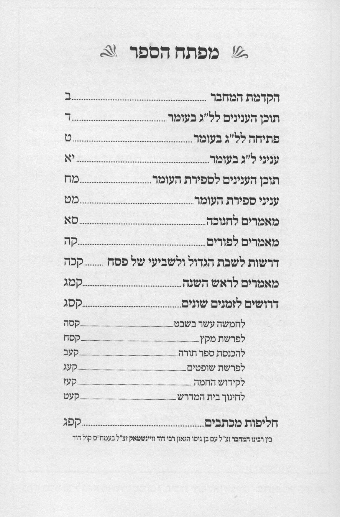 חמרא טבא / אורה ושמחה - בארנוב על התורה