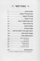 חמרא טבא / אורה ושמחה - בארנוב על התורה