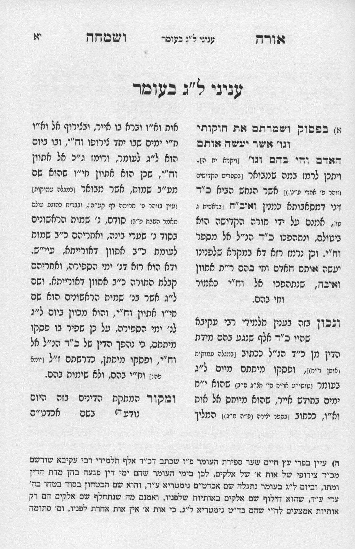חמרא טבא / אורה ושמחה - בארנוב על התורה