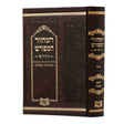 מחזור המפורש ראש השנה / 21 ס"מ אשכנז