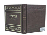 תהלים אלבום גדול - כפתור ופרח PU BROWN
