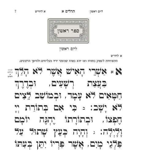 תהלים אלבום גדול - כפתור ופרח PU BROWN