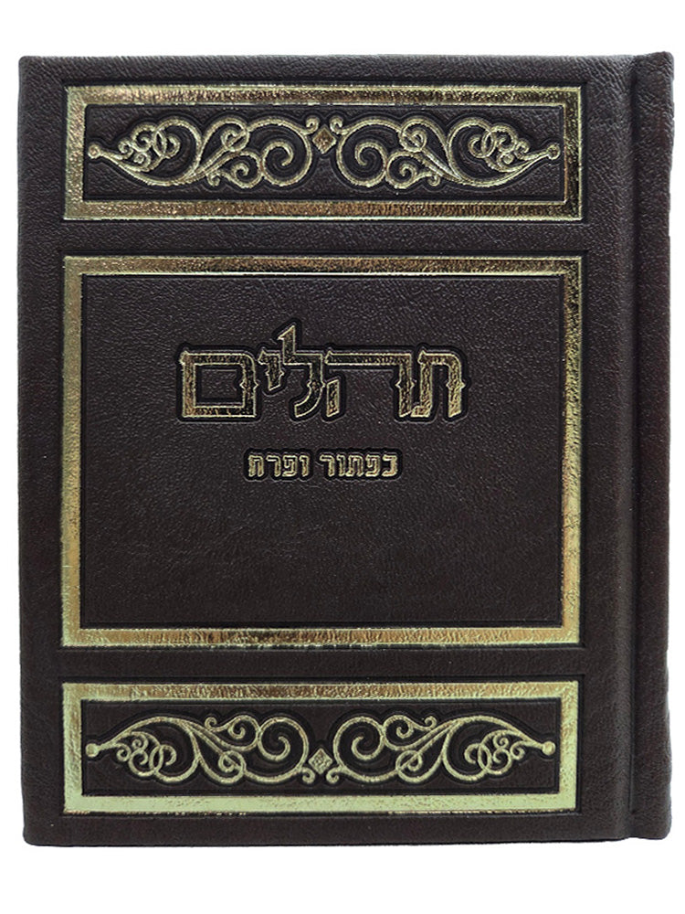 תהלים אלבום גדול - כפתור ופרח PU BROWN