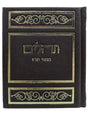 תהלים אלבום גדול - כפתור ופרח PU BROWN