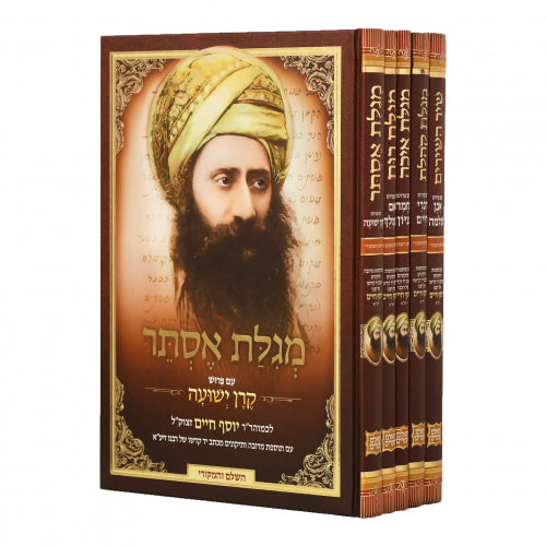 חמש מגילות בן איש חי / ה' כרכים