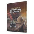 די היסטאריע פון זיבנבערגן - אידיש
