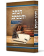 הכתב והמכתב - אמנות הכתיבה התורנית - חלק ב