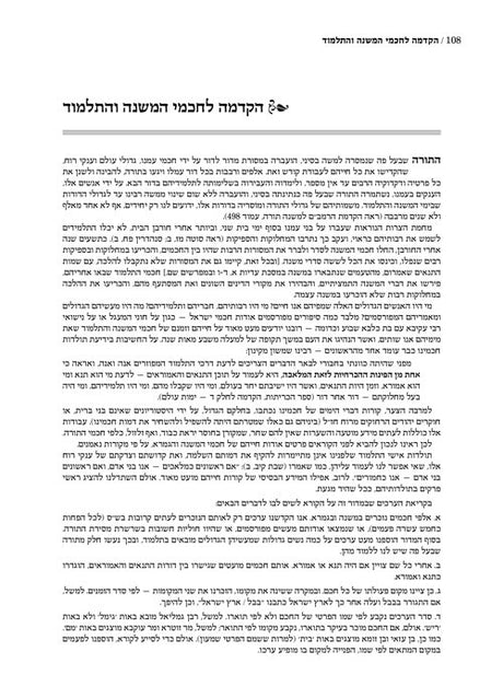 מבוא לתלמוד - בינוני - ארטסקרול