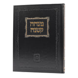 מנחה קטנה - על מצוות דרבנן