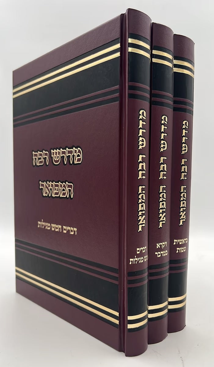 מדרש רבה המפואר מנוקד ג"כ