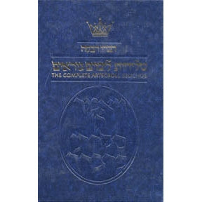 Selichos Sefard Minhag Polin H/b