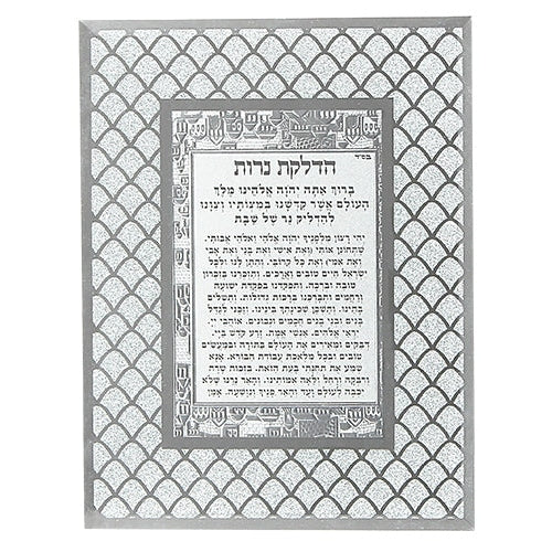 Framed Candle Lighting Blessing 22*17cm- Glittered