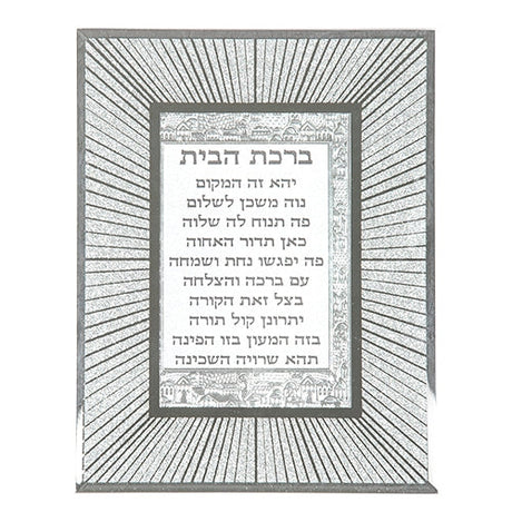 Framed Hebrew Blessing for Home 22X17cm- Glittered