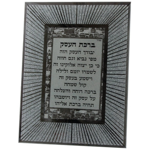 Framed Hebrew Business Blessing 22*17cm- Glittered