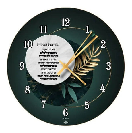 Glass Elegant Birchas Habayis Clock - 12"