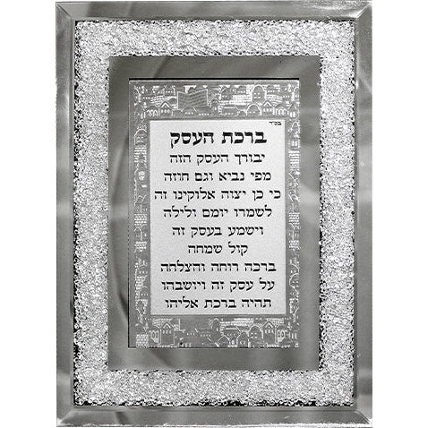 Glass Frame with Decorative Stones 23*18cm- Hebrew Business Blessing