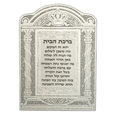 Glass Miror Glitter Hebrew Home Blessing - 28X20 cm- "Vilna Gate"