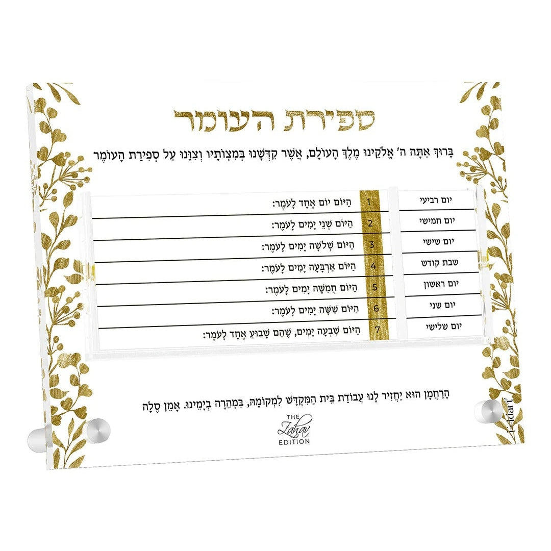 Gold Leaf Zahav Sefiras Haomer
