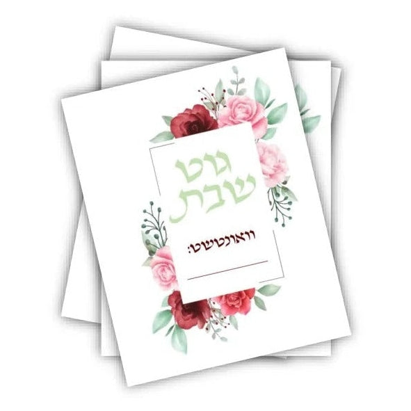 Good Shabbos Small Card 5 Pack