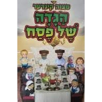 Hagada Mitzvah Kinder