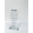 Havdalah Brachah Acrylic Tabletop