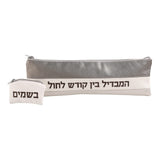 Havdalah Set Holder - סט הבדלה