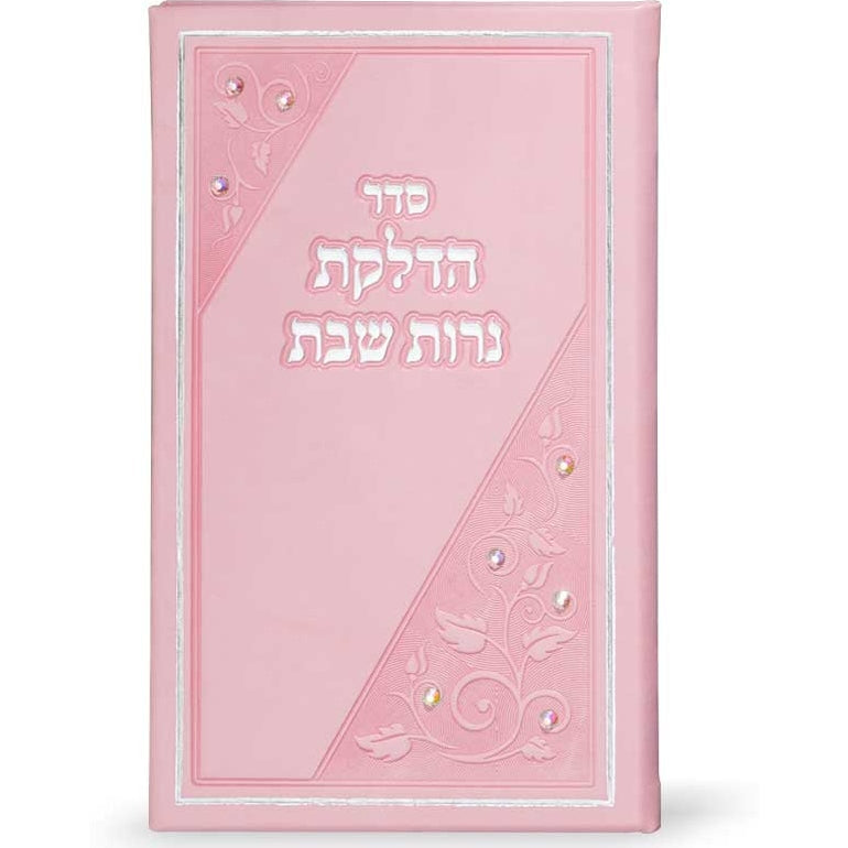 הדלקת נרות שבת על ארבעה דפים גדול פי.יו - שמחונים