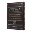 הדרך אל ד - שערים בחובת התלמידים - ח"א S/C