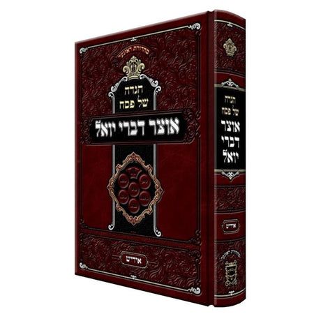 הגדה אוצר דברי יואל - אידיש