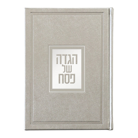 הגדה של פסח דגם פאר אותיות גדולות גדול - שמחונים