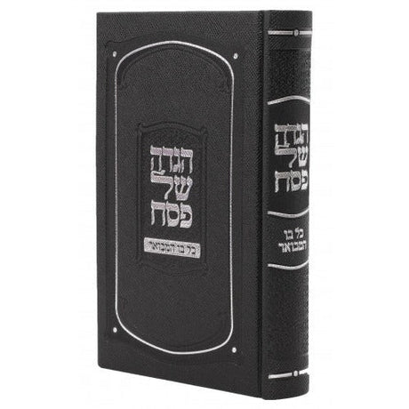 הגדה של פסח כל בו המבואר - מאירות PU BLack