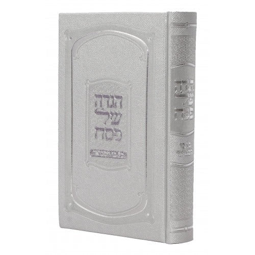 הגדה של פסח כל בו המבואר - מאירות PU Silver